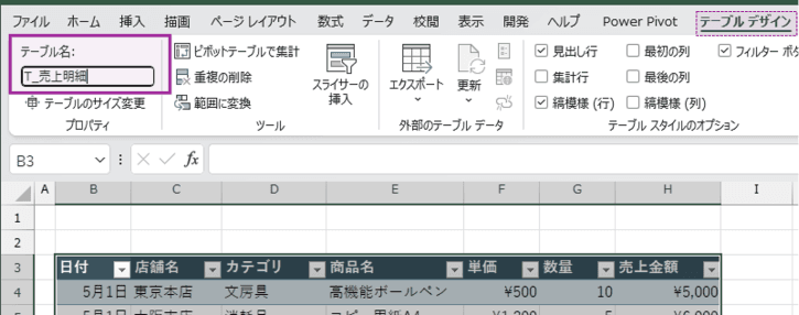 テーブル名を設定