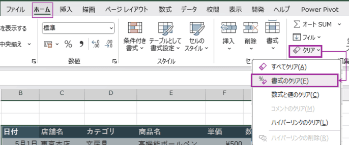書式のクリア