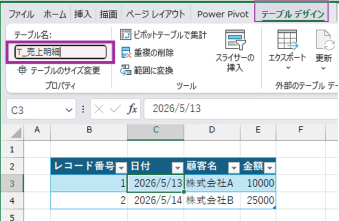 テーブル名の設定