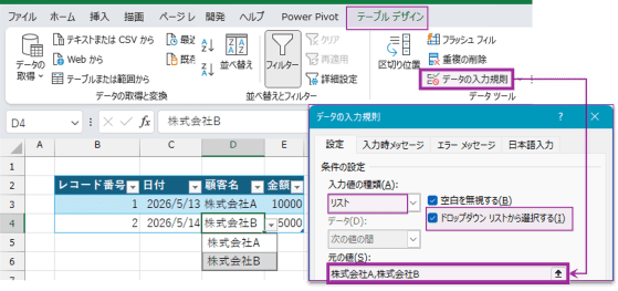 データ入力規則(リスト設定)とドロップダウン表示