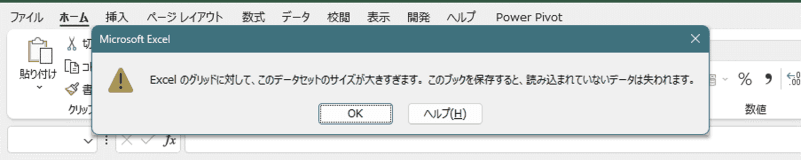 警告ダイアログ