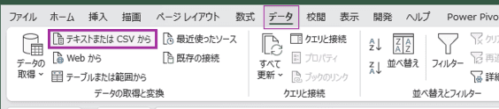 CSVファイルをインポート
