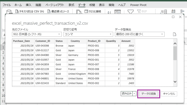 ダイアログで [データの変換] をクリック