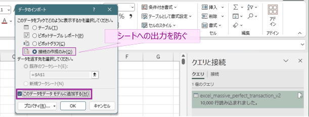 読み込み先の指定でデータモデルに格納