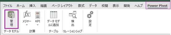 Power Pivotエディター起動