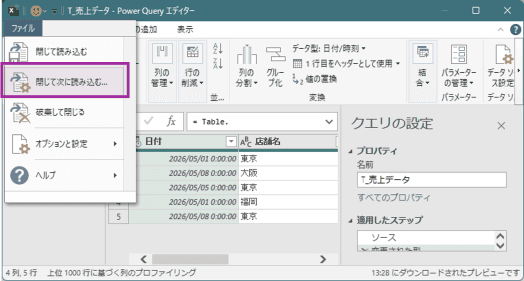 閉じて次に読み込む