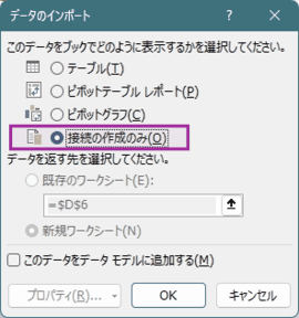 接続の作成のみ