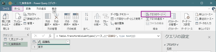 クエリのマージ