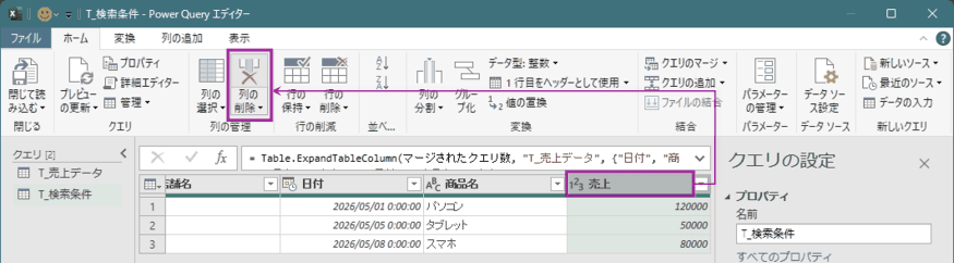 列の削除