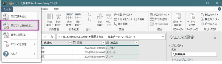閉じて次に読み込む