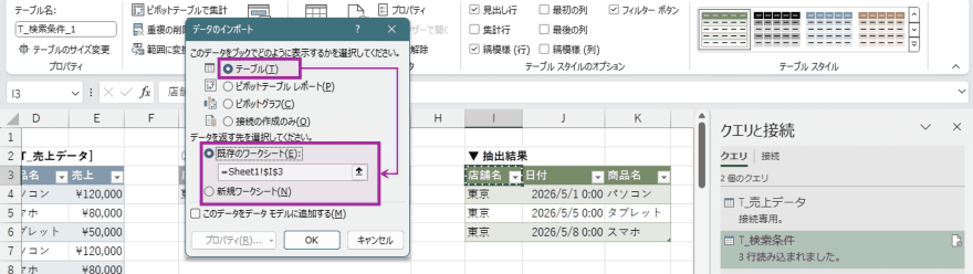 閉じて次に読み込むダイアログ