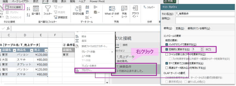 クエリのプロパティ