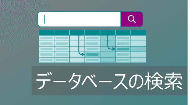 エクセルのデータベース検索システムの作り方｜複数条件もFILTER関数で！