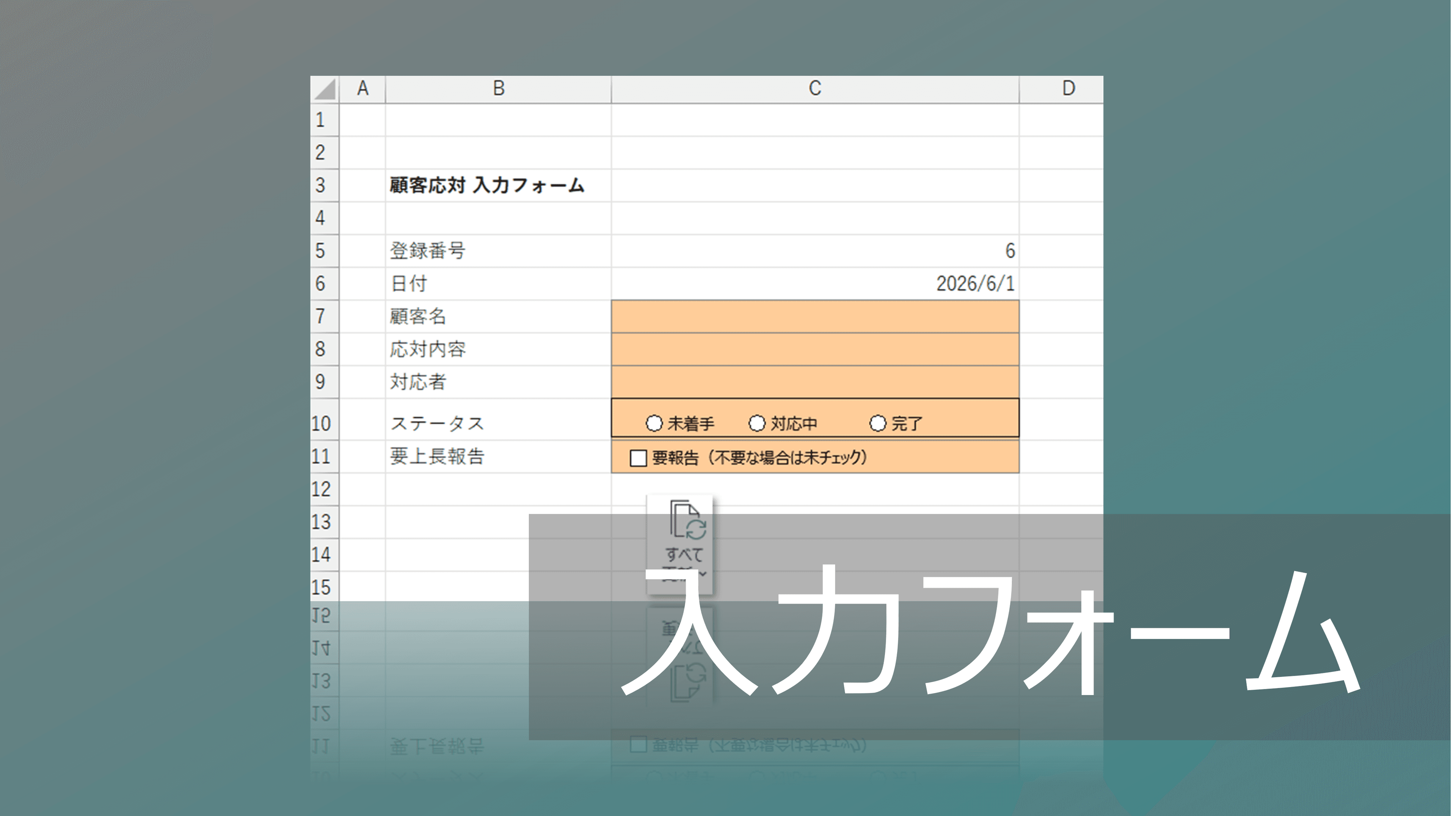 Thumbnail for Excelデータベースの入力フォームを作成|別シートに自動入力可【VBA不要】