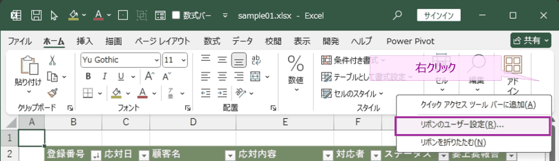 「リボンのユーザー設定」の選択