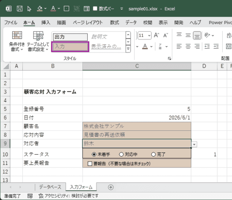 入力用スタイルを適用した入力フォームの例