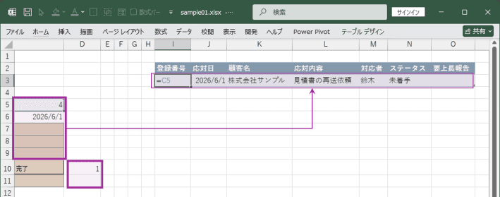 入力用テーブルへの参照設定