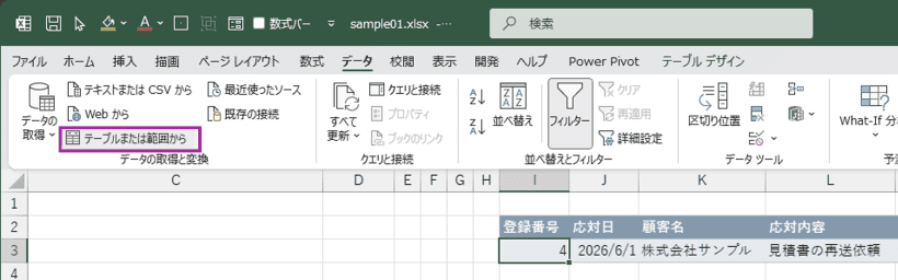 入力用テーブルの選択とPower Queryエディターの起動