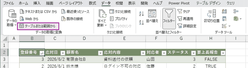 Step3で出力したテーブルの選択
