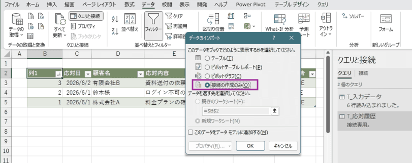 接続の作成のみの選択