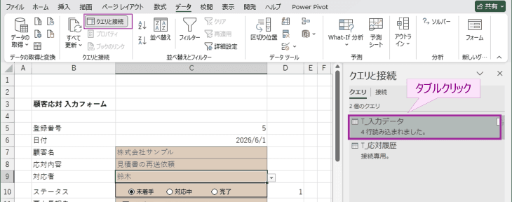 クエリと接続パネルからStep3のクエリを編集