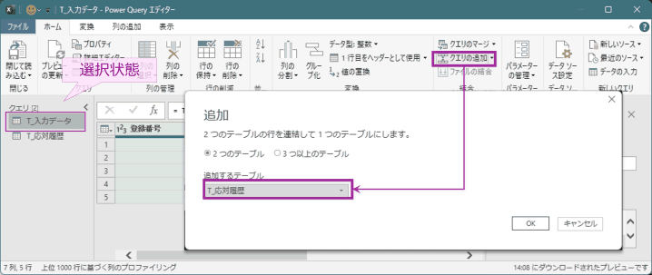 クエリの追加ダイアログ