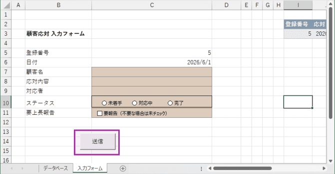 マクロ/VBAで作成した「送信」ボタンの例
