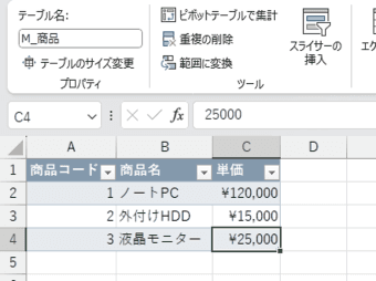 Excelのマスタ管理とは？作成・別シート反映まで解説【データ一元管理】|さくっとエクセレート