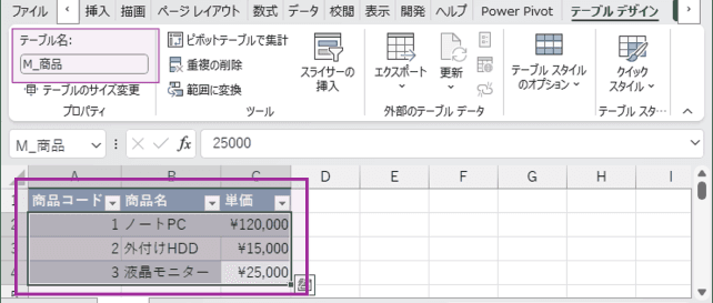 Excelのマスタ管理とは？作成・別シート反映まで解説【データ一元管理】|さくっとエクセレート