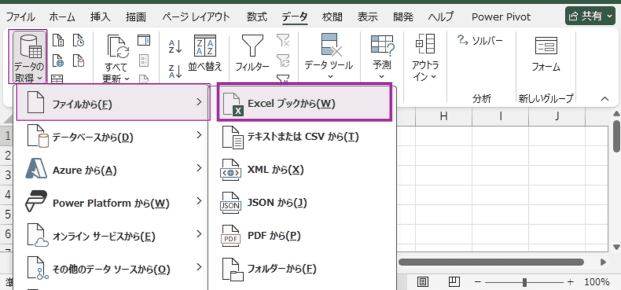 Excelブックから