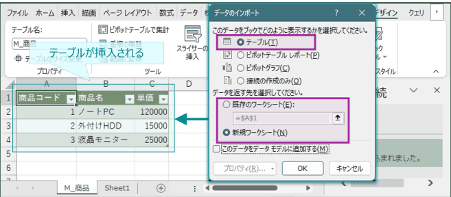 Excelのマスタ管理とは？作成・別シート反映まで解説【データ一元管理】|さくっとエクセレート
