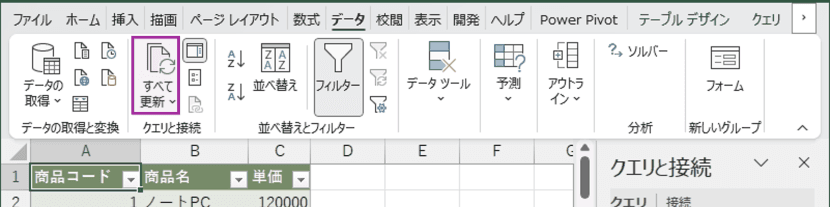 すべて更新