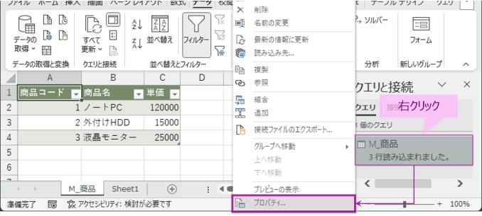 Excelのマスタ管理とは？作成・別シート反映まで解説【データ一元管理】|さくっとエクセレート
