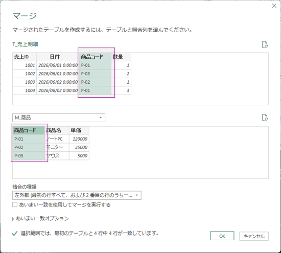 マージダイアログ