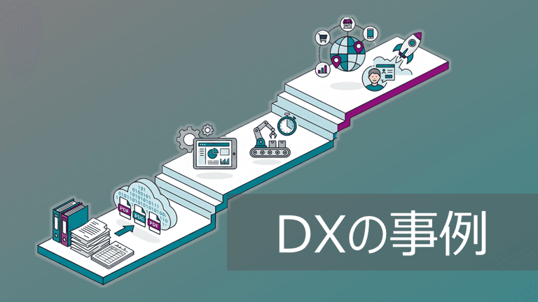 Thumbnail for 【目的別】DX推進・IT活用事例31選！中小企業も学べる効率化と変革