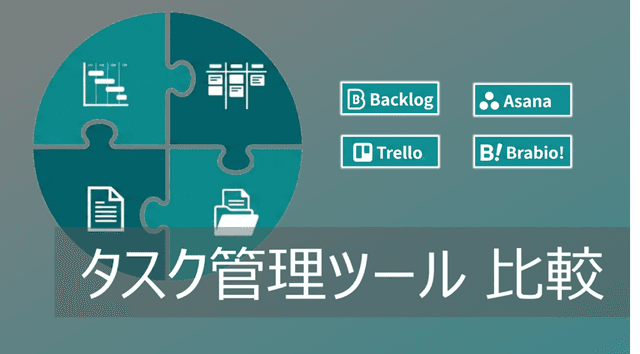 チーム・会社向けタスク管理ツール4選|webブラウザ対応ガントチャート
