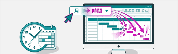 設計｜Excelガントチャートの時間単位の可変