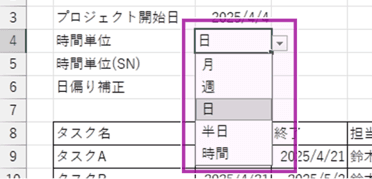 時間単位の選択ドロップダウンリスト