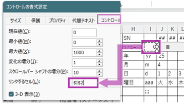 コントロールの書式設定ダイアログ